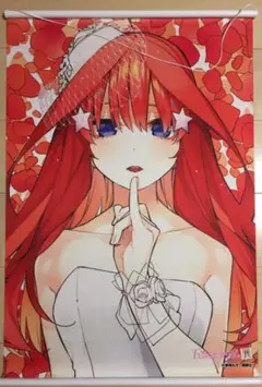 五等分の花嫁　中野　五月　B2タペストリー