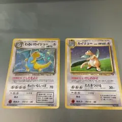 ポケモンカード 旧裏 カイリュー　セット　わるいカイリュー