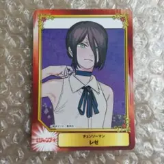 集英社コミックフェスティバル SCF アニメイト特典カード チェンソーマン レゼ