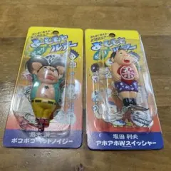 しゃべる！よしもとギャグ キーホルダー（横山やすし） しゃべる！よしもとギャグ キーホルダー（横山やすし） - メルカリ
