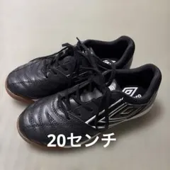umbro フットサルシューズ　ブラック　20センチ