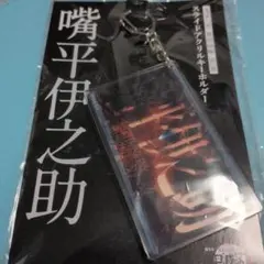 鬼滅の刃 伊之助 スライドアクリルキーホルダー