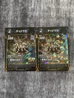 蟲神器 スーパーレア チャドクガ 2枚セット