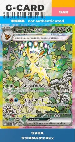 2026年最新】テラスタル sar リーフィアの人気アイテム - メルカリ