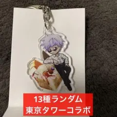 五条悟　呪術廻戦　東京タワー　パセラ　アクキー　アクリル　初期　レア　当時