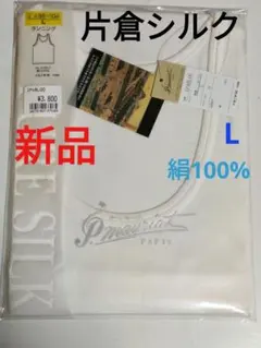 ポールモーリア 片倉シルク カタクラシルク シルク肌着 絹肌着 U首 ランニングのサムネイル