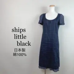 ships little black シップス リトル ブラック 紺 ワンピース