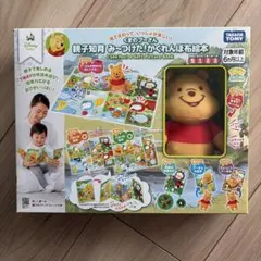 fufufu様売約済　タカラトミー くまのプーさん 親子知育 かくれんぼ布絵本のサムネイル