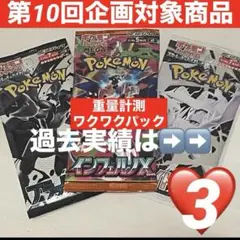 【♡3】ワクワク♪インフェルノX 他２種　合計3パックセット