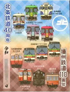たけぼうさま専用 東武鉄道 90000系 デビュー記念 アクスタ7点 他台紙