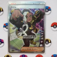 ポケモンカード トレーナーズ ライム SR