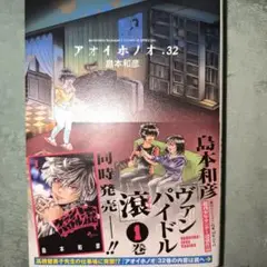 アオイホノオ巻　最新刊