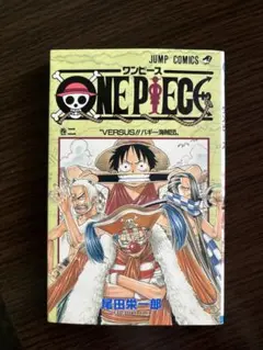 ワンピース 2巻 初版