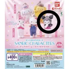サンリオキャラクターズ ミニチュアチャーム ライブキャラクター クロミ