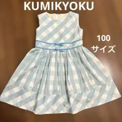 クミキョク　組曲　ノースリーブ　ワンピース　チェック　90 100のサムネイル