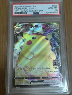 2026年最新】ピカチュウ psa10 25thの人気アイテム - メルカリ
