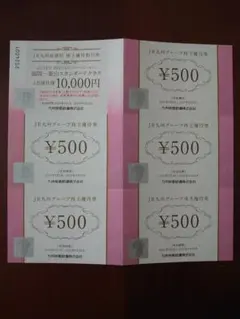JR 九州 株主優待券2,500円分+ 高速船株主優待券