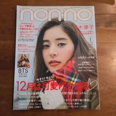 non-no 2018年1月号 BTS特集