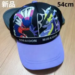 ポケモン コライドン ミライドン キャップ 帽子 54cm 日除けつき キッズのサムネイル