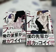 自惚れミイラとり㊤㊦ 中川カネ子