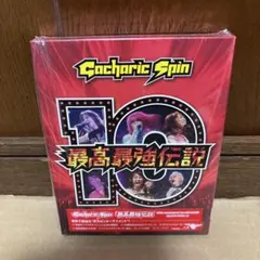 Gacharic Spin 10周年記念アルバム