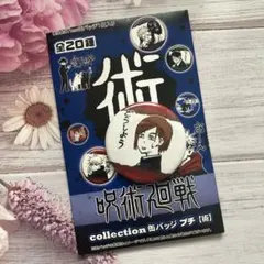 呪術廻戦　缶バッジプチ【術】　釘崎野薔薇