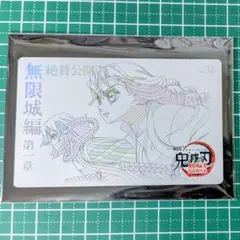 伊黒小芭内 甘露寺蜜璃 ムービーチケット風コレクションカード第二弾