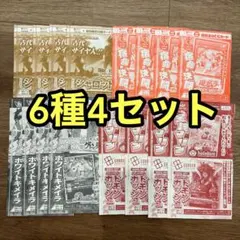 Vジャンプ 10月号付録 トレーディングカード まとめ売り6種類×4セット