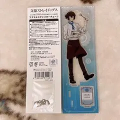 文スト×スイパラ アクリルスタンドキーチェーン 太宰治 週末値下げ