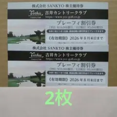 ②吉井カントリークラブ 株主優待 プレーフィ割引券 2枚セット【2027年