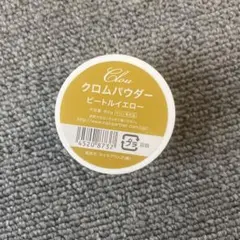 新品　クロウ　クロムパウダー　ビートルイエロー　イエロー　2gのサムネイル
