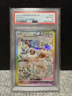 【PSA10】イーブイex SAR テラスタルフェスex 223/187