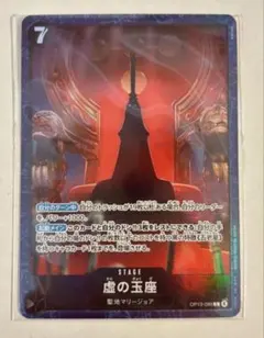 虚の玉座 パラレル プロモ ベースショップ 虚の玉座 パラレル ベースショップリミテッド プロモOP13-099 - メルカリ