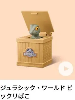 ハッピーセット×USJ ジェラシック・ワールド