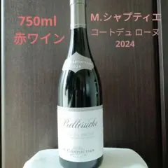 M.シャプティエ コートデュ ローヌ 2024 750ml 赤ワイン フランスのサムネイル