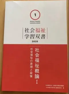 2026年最新】社会福祉学習双書の人気アイテム - メルカリ
