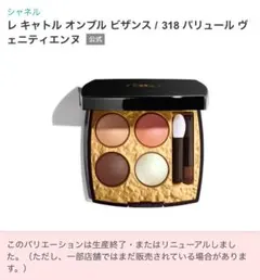 2026年最新】chanel アイシャドウ 318の人気アイテム - メルカリ