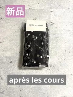 【アプレレクール】après les cours レギンス 新品　110 120