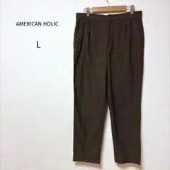 アメリカンホリック タックパンツ ワイドパンツ ブラウン L ストレッチ加工