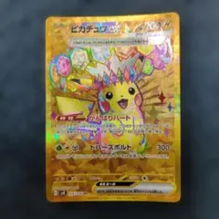 ピカチュウex UR SV8 超電ブレイカー 136/106 ポケカ