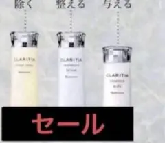 ナリス化粧品　クラリティア スキンケア　3点セットのサムネイル