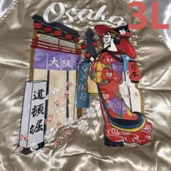 【新品未使用】Osaka大阪 道頓堀 刺繍 スカジャン サテン 光沢 サイズ3Lのサムネイル