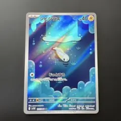 ポケモンカード　シビシラス AR【ブラックボルト】117/086