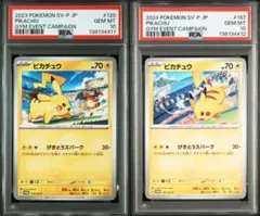 【PSA10連番】ピカチュウ プロモ 120/SV-P 197/SV-P 222