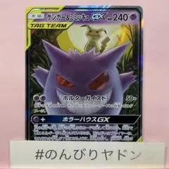 2026年最新】ゲンガー&ミミッキュ rrの人気アイテム - メルカリ