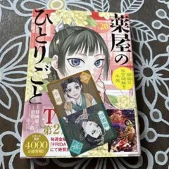 薬屋のひとりごと