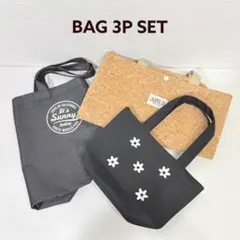 トートバッグ ハンドバッグ　3点セット