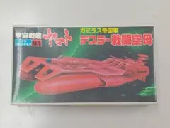 2026年最新】ヤマト 旧バンダイの人気アイテム - メルカリ