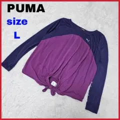 美品【プーマ】 L　ジム　ヨガ　ウエア　長袖　Tシャツ　ネイビー×パープル　薄手