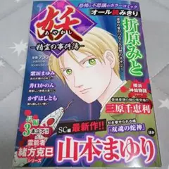 妖―精霊の事件簿―